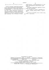 Способ получения полиметилметакрилата (патент 530037)