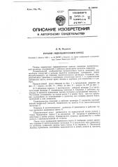 Ручной гидравлический пресс (патент 106072)