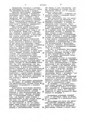 Пресс-форма для литья под давлением (патент 1079350)