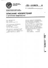 Состав для боромеднения стальных изделий (патент 1219670)