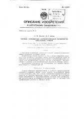 Способ повышения ферментативной активности плесневых грибов (патент 136291)