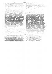 Устройство для резки трубчатых изделий из стекла (патент 975608)
