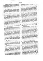 Устройство для подачи и распределения сыпучего продукта на полотне ленточного конвейера (патент 1661110)