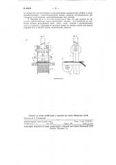 Машина для обрезки краев кордоленты (патент 86894)
