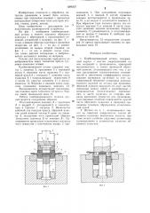 Комбинированный штамп (патент 1286337)