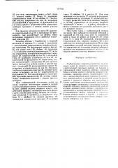Глубоководное якорное устройство (патент 269725)