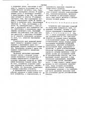 Устройство для нанесения покрытий на внутреннюю поверхность труб (патент 1547949)