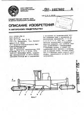 Скользящая форма (патент 1057602)