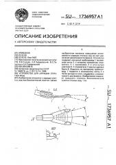 Устройство для аэрации сточных вод (патент 1736957)