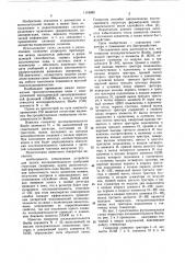 Генератор последовательности якоби (патент 1118989)