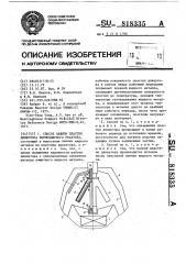 Способ защиты пластин дивертора термоядерного реактора (патент 818335)