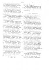 Устройство для приема избыточной информации (патент 1001147)