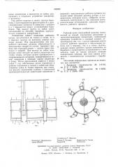 Рабочий орган землеройной машины (патент 606955)