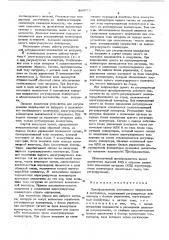 Преобразователь постоянного напряжения в постоянное (патент 589672)