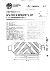 Валок прокатной клети (патент 1371726)