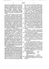 Способ поверхностного легирования отливок при вакуумной формовке (патент 1588487)