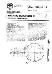 Привод периодического поворота (патент 1527440)