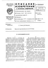 Центробежный сепаратор (патент 520997)
