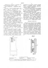 Рабочий орган снегоочистителя (патент 1507897)