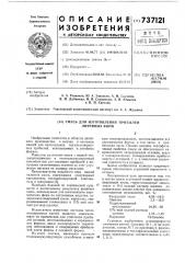 Смесь для изготовления прибылей литейных форм (патент 737121)