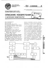 Способ частотного управления асинхронным электродвигателем (патент 1188840)