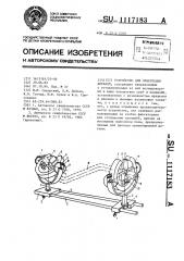 Устройство для ориентации деталей (патент 1117183)