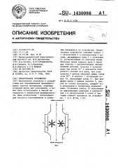 Смесительное устройство (патент 1430086)