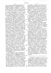 Устройство для защиты от ошибок (патент 517174)