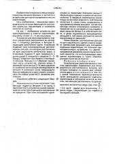 Устройство для транспортировки и очистки корнеплодов (патент 1745151)