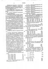 Устройство для измерения сил и моментов (патент 1654684)