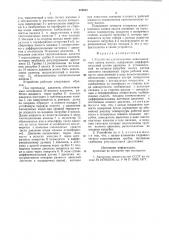 Устройство для измерения кавитационного запаса насоса (патент 879021)