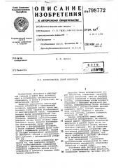Формирователь серий и импульсов (патент 798772)