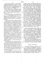 Раздатчик стебельчатых кормов (патент 1281227)