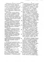 Способ управления процессом обезвоживания нефти (патент 1154312)