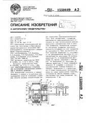 Электродинамическая установка для возбуждения сейсмических колебаний в процессе движения (патент 1550449)