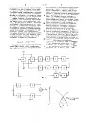 Устройство для тревожной сигнализации емкостного типа (патент 720447)