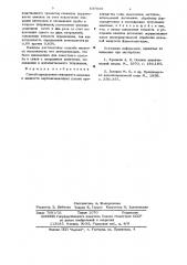 Способ определения связанного аммиака (патент 637669)