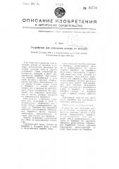 Устройство для отделения костры от волокна (патент 63739)