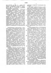 Устройство управления механизированной крепью агрегата (патент 875088)