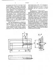 Фазовращатель (патент 1775761)