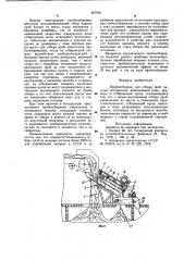Пробоотборник для отбора проб сыпучих материалов (патент 887993)