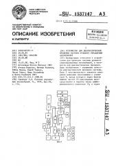 Устройство для диагностической проверки системы рулевого управления автомобилей (патент 1537147)