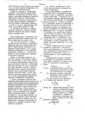 Электроэнергетическая установка (патент 721878)