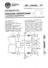 Устройство для измерения натяжения ленты конвейера (патент 1305082)