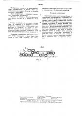 Берегоукрепление (патент 1441002)
