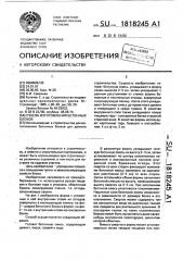 Способ изготовления бетонных блоков (патент 1818245)