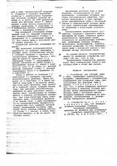 Устройство для укладки рыбы в тару (патент 740214)