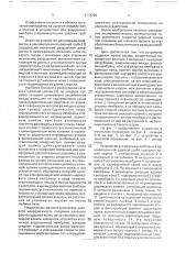 Устройство для разрыва мембраны в одноимпульсной ударной трубе (патент 1774205)