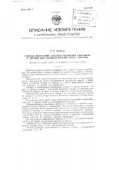 Метод нанесения насечки надфилей чеканкой и штамп для выполнения этого метода (патент 87139)