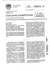 Способ интраокулярной коррекции глаза при экстракции катаракты с разрывом задней капсулы и с сохранением гиалоидной мембраны (патент 1782576)